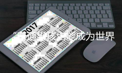 “普通男孩也能成為世界最佳”！羅德里榮膺金球獎