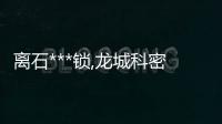 離石***鎖,龍城科密商貿(mào),科密***鎖經(jīng)銷商