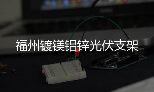 貴州凈化板材廠家推薦「多圖」