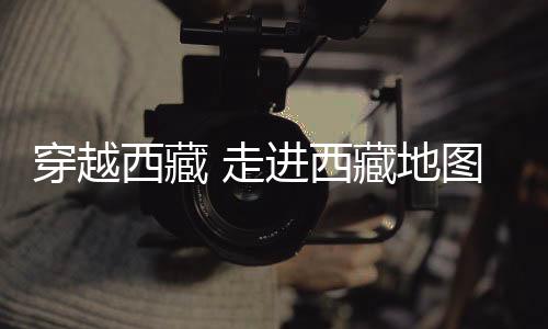 穿越西藏 走進西藏地圖貼 秋名賽道貼 反光后擋車貼 后窗汽車貼紙