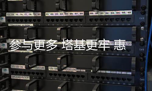 參與更多 塔基更牢 惠及更廣 深化體教融合 青少年體育蓬勃發(fā)展