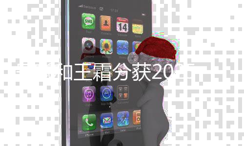 吳曦和王霜分獲2025中國(guó)金球獎(jiǎng)及中國(guó)女子金球獎(jiǎng)