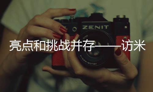 亮點(diǎn)和挑戰(zhàn)并存——訪米蘭冬奧會(huì)中國體育代表團(tuán)秘書長(zhǎng)王磊
