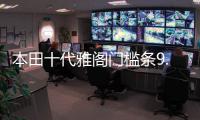 本田十代雅閣門(mén)檻條9.5九10代雅閣改裝內(nèi)飾車貼配件汽車迎賓踏板