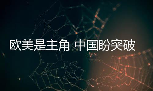 歐美是主角 中國(guó)盼突破——巴黎奧運(yùn)會(huì)自行車項(xiàng)目前瞻