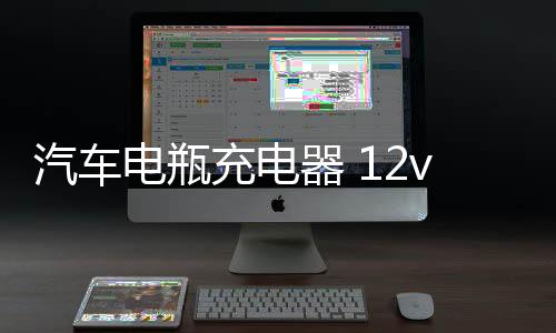 汽車電瓶充電器 12v24伏車用大功率自動(dòng)全智能修復(fù)激活通用蓄電池