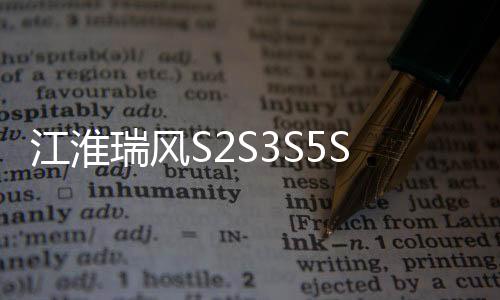 江淮瑞風S2S3S5S7瑞風M3M4M5M6汽車門板保險杠葉子板頂棚卡扣配件