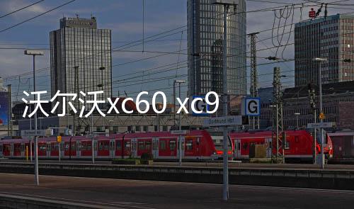 沃爾沃xc60 xc90 s90/60 v90內(nèi)飾改裝鑲鉆一鍵啟動(dòng)旋鈕蓋汽車(chē)配件