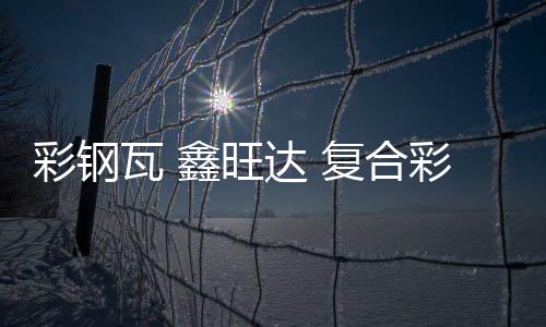 沈陽銅板回收多少錢一斤