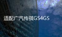 適配廣汽傳祺GS4GS5GS8S7GM6后備箱開(kāi)關(guān)行李箱按鍵啟動(dòng)按鈕尾門(mén)蓋