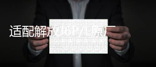 適配解放J6P/L原廠汽車配件油門開關(guān)離合器開關(guān)剎車燈制動感應(yīng)塞