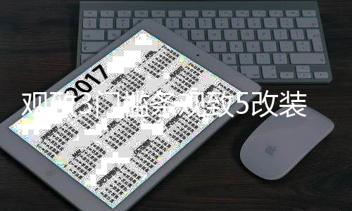 觀致3門檻條觀致5改裝配件專用迎賓踏板車身內(nèi)飾貼紙裝飾汽車用品